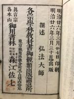性霊集　校正
