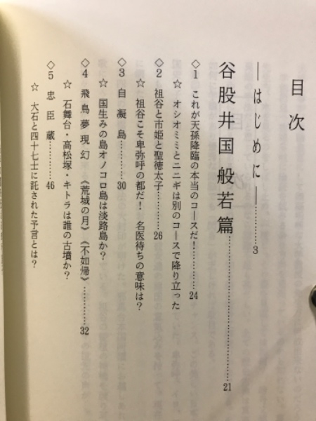 【希少本】魏志倭人伝　暗号文解読　長瀬修己 希少本】魏志倭人伝 暗号文解読 長瀬修己 希少本】魏志
