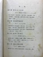 百萬人の數學 : 數學上の發明の社會史的背景に立脚せる數學入門書