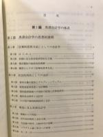 黒澤会計学研究