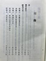 地球　国語大辞典