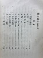 聖書物語