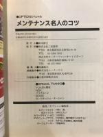 メンテナンス名人のコツ : たったこれだけで愛車ピカピカ絶好調 ひと味ちがう