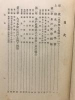 水戸学派の尊皇及び経綸