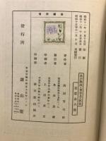 水戸学派の尊皇及び経綸