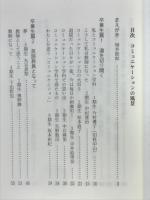 コミュニケーションの風景　皇学館大学コミュニケーション学科開設十周年記念