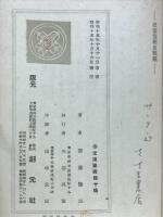 近世世相史概観