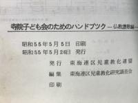 佛教讃歌集