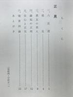 正見