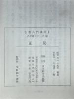 正見