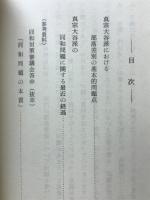 わが宗門と同和問題