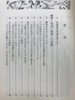 写真でわかるやさしい奇術