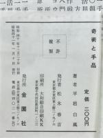 写真でわかるやさしい奇術