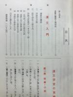 漢文の基礎
