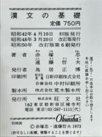 漢文の基礎