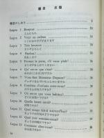 ひとりで学ぶフランス語会話