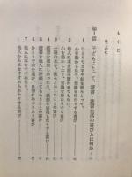 読書指導