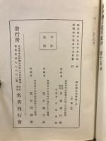 国文学註釈叢書