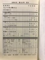 生命の光