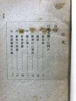 口承文芸史考