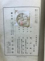口承文芸史考