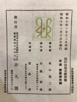 和歌評釈選集