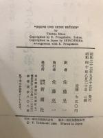若いヨゼフ