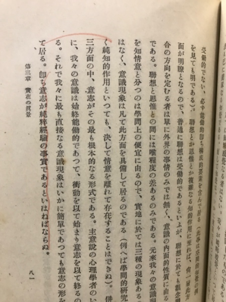 善の研究(西田幾多郎 著) / 古本、中古本、古書籍の通販は「日本の