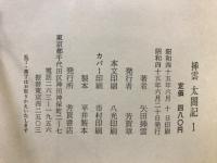 插雲太閤記