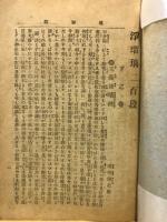 浄瑠璃二百段集