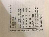 官僚王国論