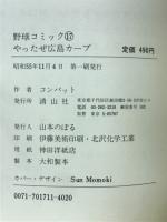 やったぜ広島カープ