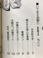 いてまえ武尊