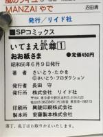 いてまえ武尊
