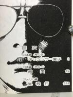 I・飢男　アイウエオボーイ