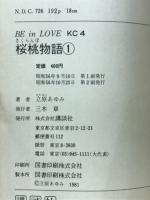 桜桃物語