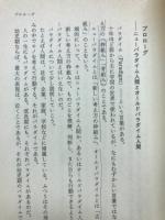 ニューパラダイム時代 : 先端技術(ハイテク)・財務技術(ザイテク)が未来を制す