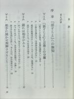 話は力だ : 心からでた言葉で話せ