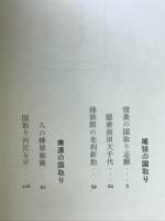 織田信長国取り事件