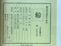 織田信長国取り事件