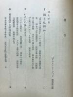 民族と風土の経済学