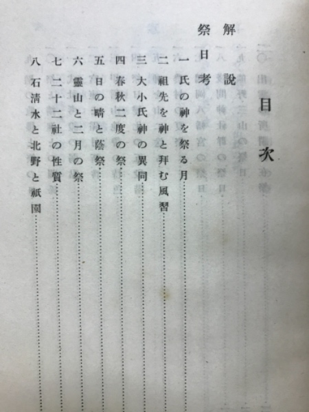 kp41b◇超希少本◇『 郷土會記録(郷土会記録) 』◇ 柳田国男編
