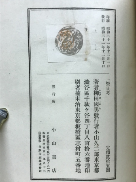 新國學談(柳田國男 著) / 古本倶楽部株式会社 / 古本、中古本
