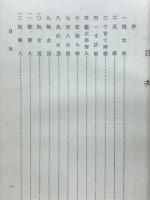川越地方昔話集