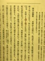 詳説　東洋歴史　