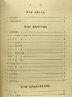 最新　機械材料