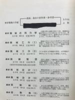 最新　機械材料