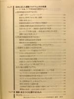 明日への健康と体力づくり : はつらつと生きる