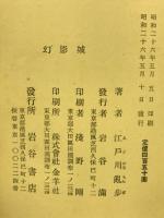 幻影城
