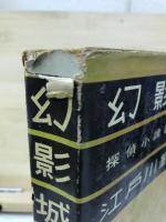 幻影城